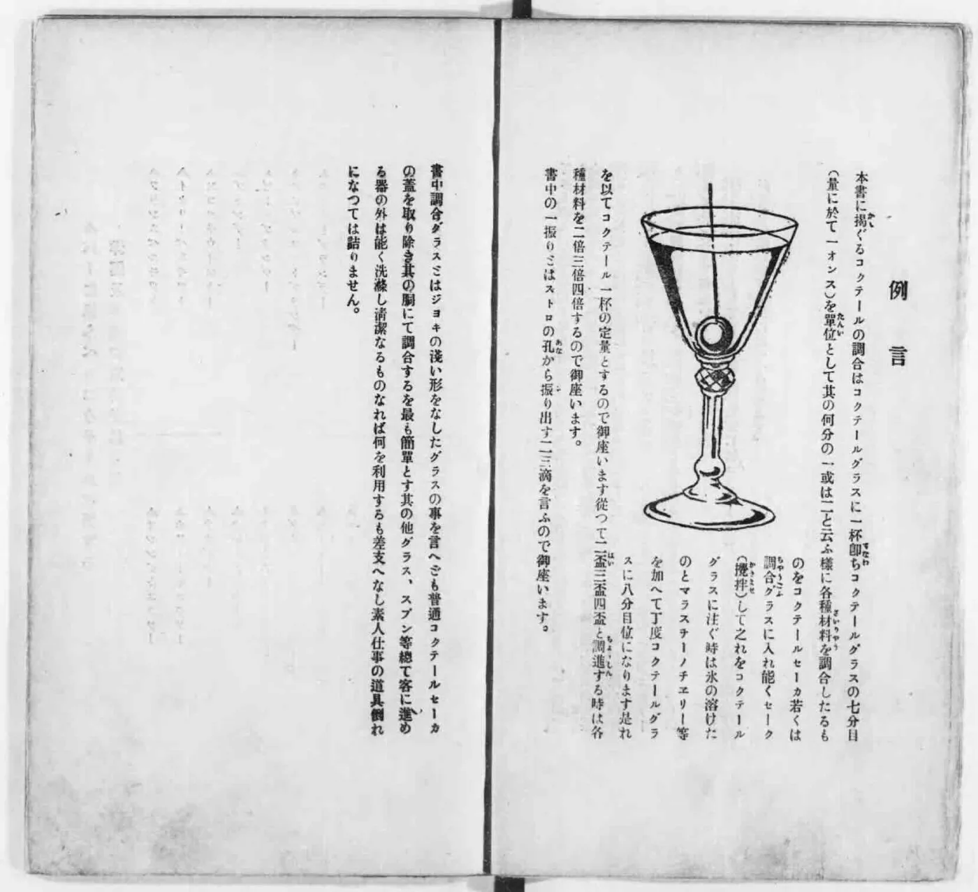 Pagine aperte del libro Kokuteeru di Yonekichi Maeda con testo in giapponese e il disegno di una coppa da cocktail